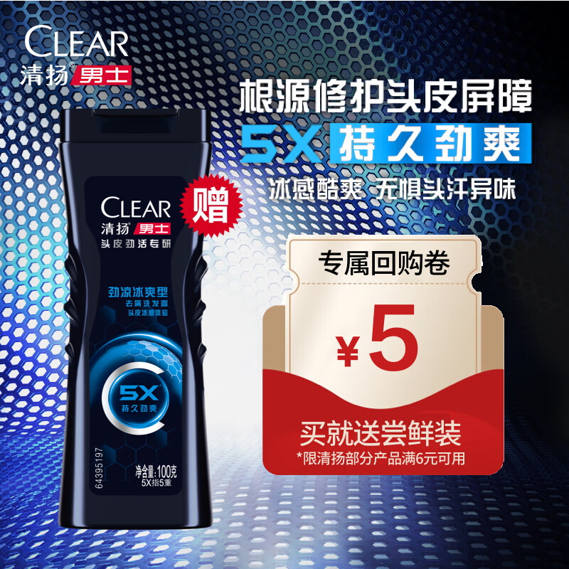 清扬 男士头皮劲活专研去屑洗发露 劲凉冰爽型 100g 2.56元