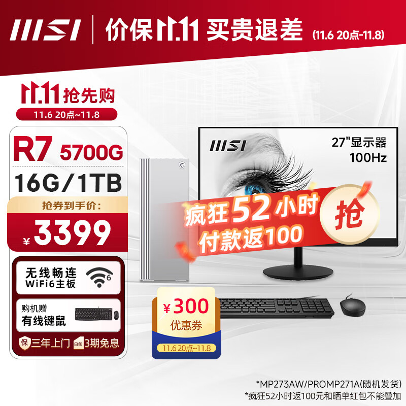 MSI 微星 设计师P60办公台式电脑27英寸显示器 全套DIY组装整机商用主机 3399元