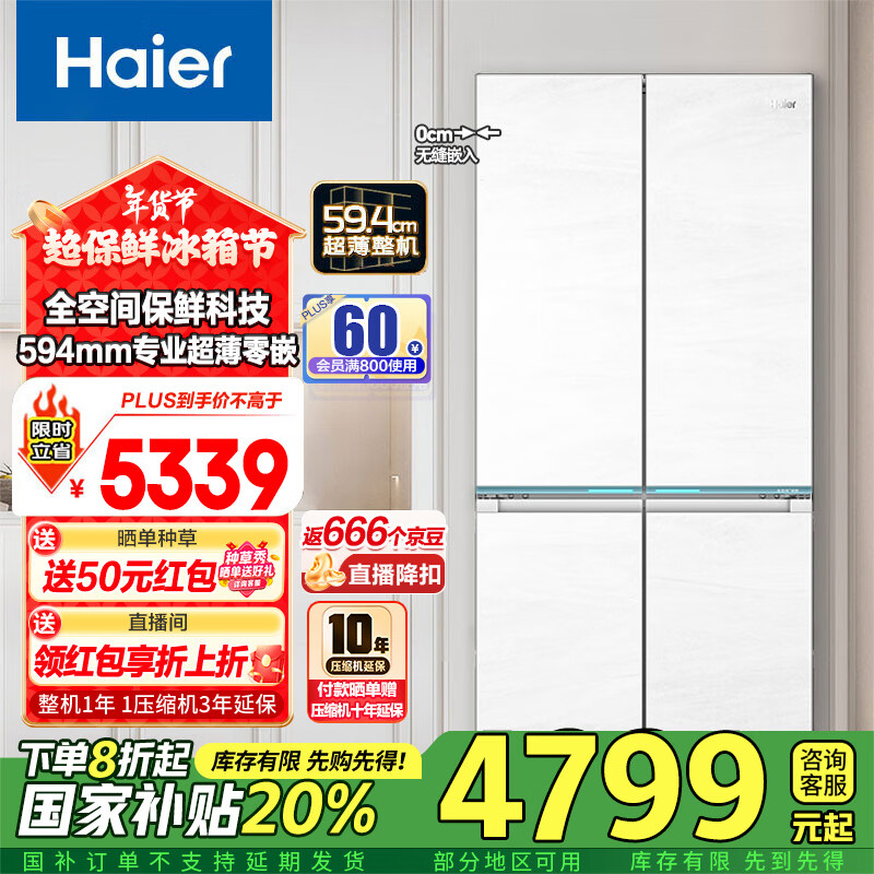 海尔 Haier 白巧系列 BCD-475WGHTD1BGZU1 多门冰箱 ￥3341.28