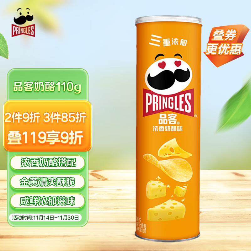 Pringles 品客 薯片 浓香奶酪味 110g 8.42元（需买3件，共25.25元）