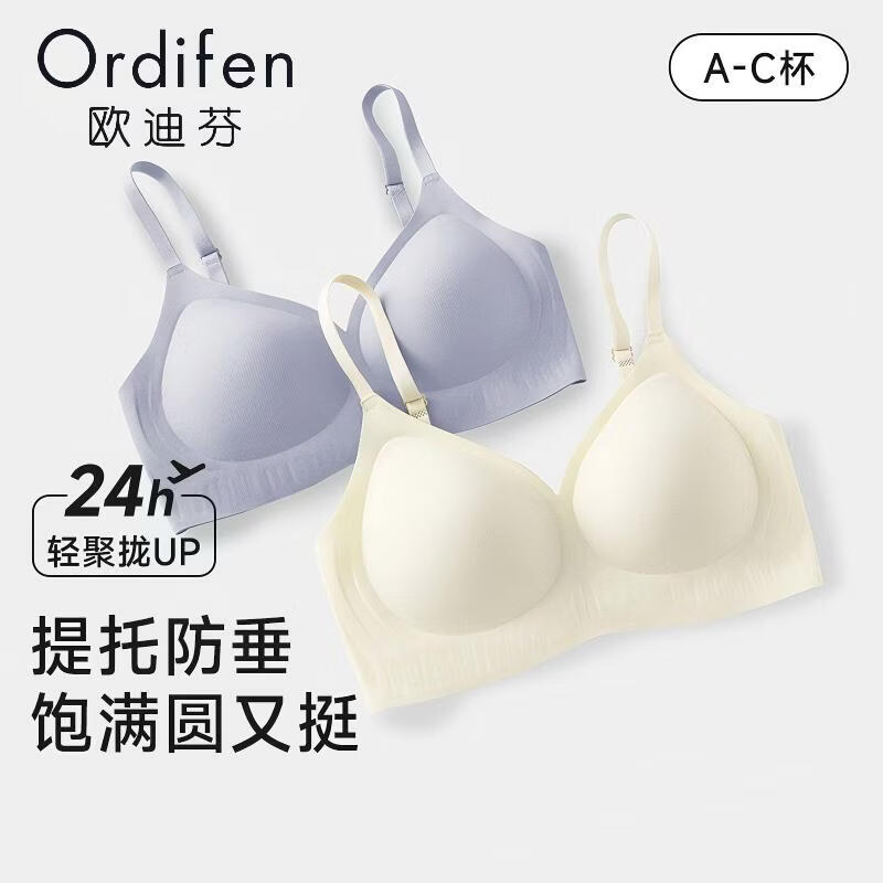 欧迪芬 香槟白 XL 无痕聚拢防下垂上托文胸 24.5元（需买2件，共49元）