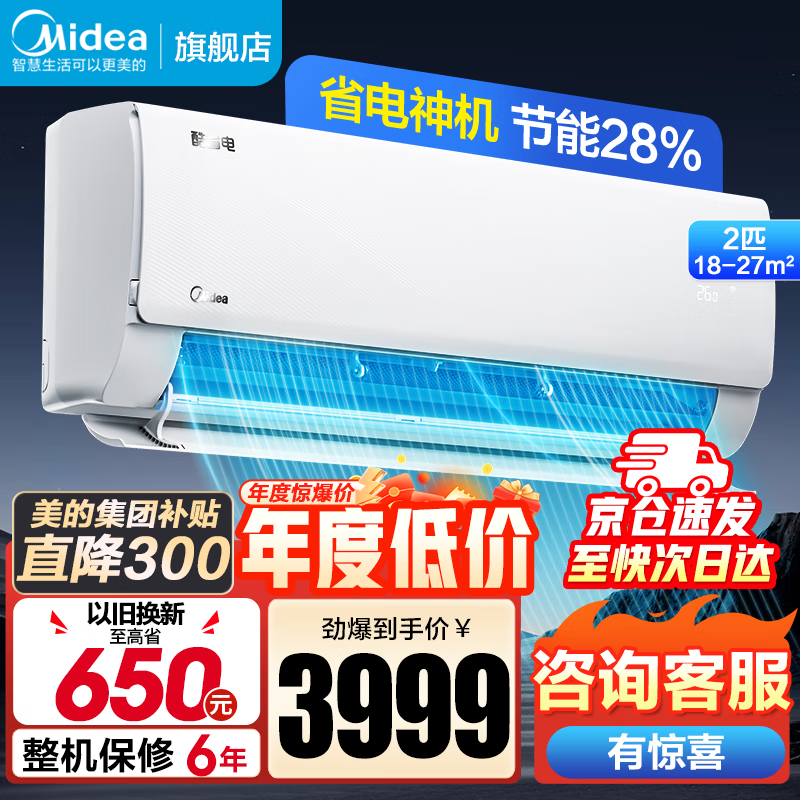 Midea 美的 空调1.5匹挂机酷省电新一级能效全直流变频 2匹 一级能效 省电28% 3