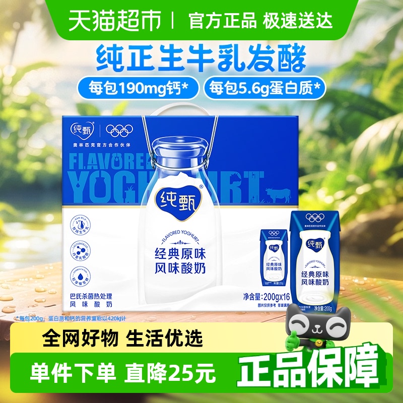 纯甄 MENGNIU 蒙牛 国产纯甄原味酸奶 200g*16盒 30.41元