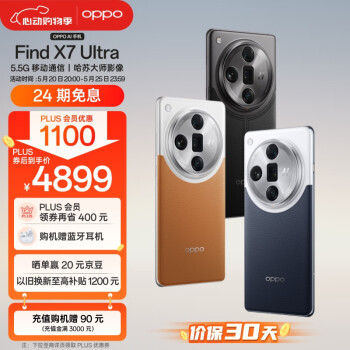 OPPO Find X7 Ultra 5G手机 12GB+256GB 松影墨韵 骁龙8Gen3 ￥4871.51