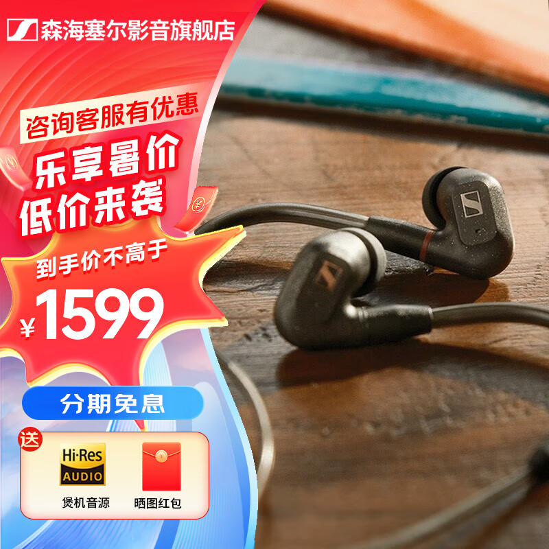 移动端、京东百亿补贴：森海塞尔 IE300 专业高保真HiFi发烧有线耳机 1545元