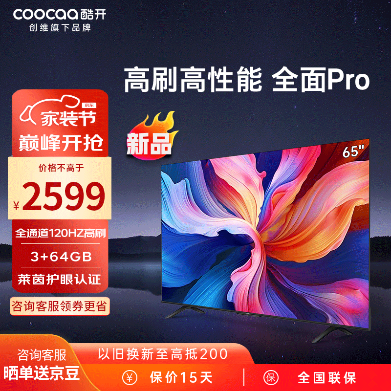 coocaa 酷开 65K3 Pro 液晶电视 65英寸 4K 2249.32元（需用券）