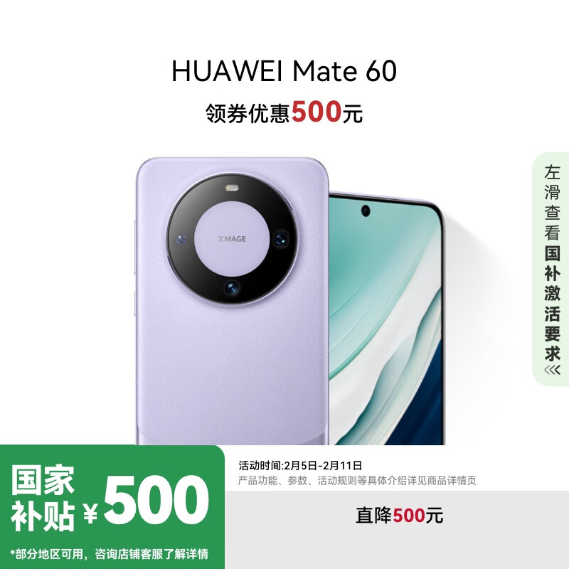 华为 HUAWEI Mate 60 手机 12GB+512GB 南糯紫 ￥4399