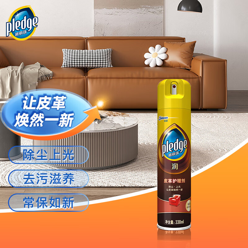 pledge 碧丽珠 润系列 皮革护理剂 330ml 30.51元（需用券）