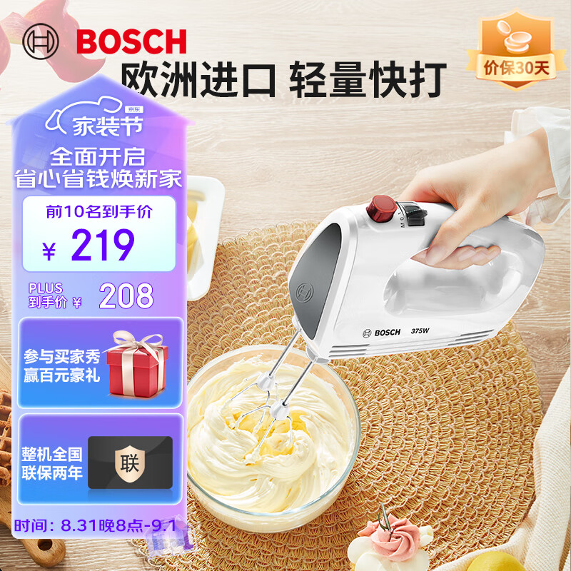 BOSCH 博世 电动打蛋器打发家用烘焙小型打蛋机正品 249元