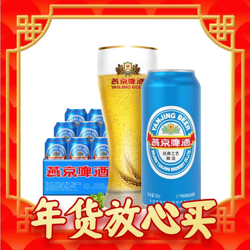 爆卖年货、88VIP：燕京啤酒 11度经典大蓝听500ml*12听 27.55元（需买3件，需用