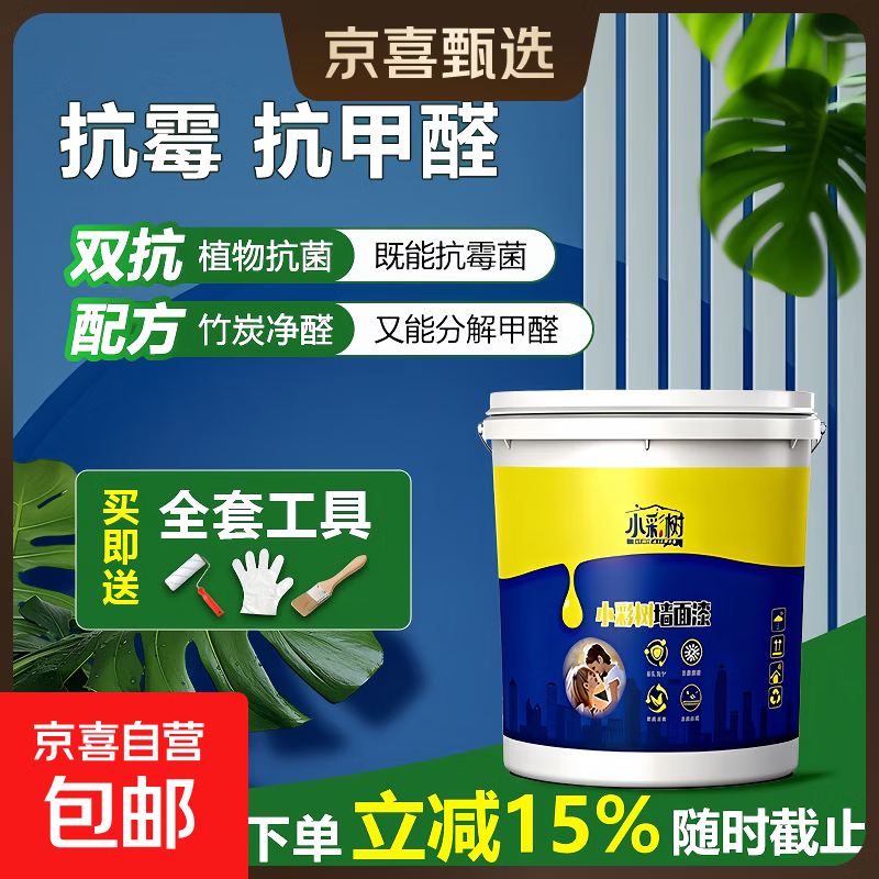 立邦同款乳胶漆环保净味无醛强遮盖抗污翻新内墙漆墙面漆可调多色 白色漆