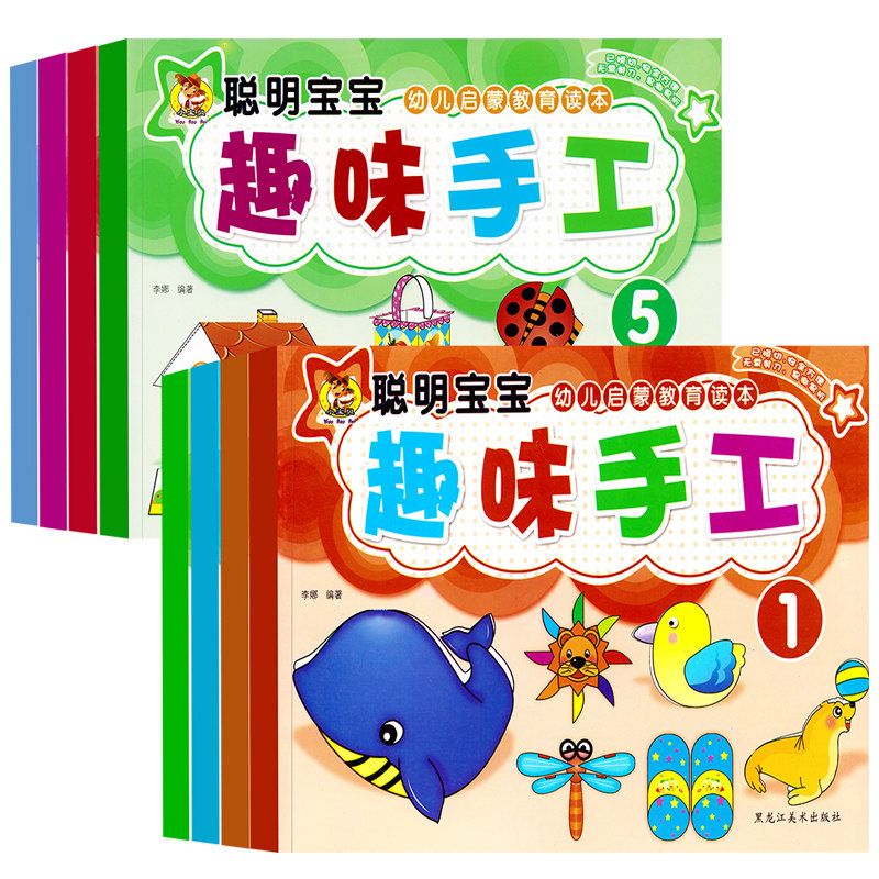 《聪明宝宝趣味手工》儿童小手工3D立体折纸书 4.9元（需用券）