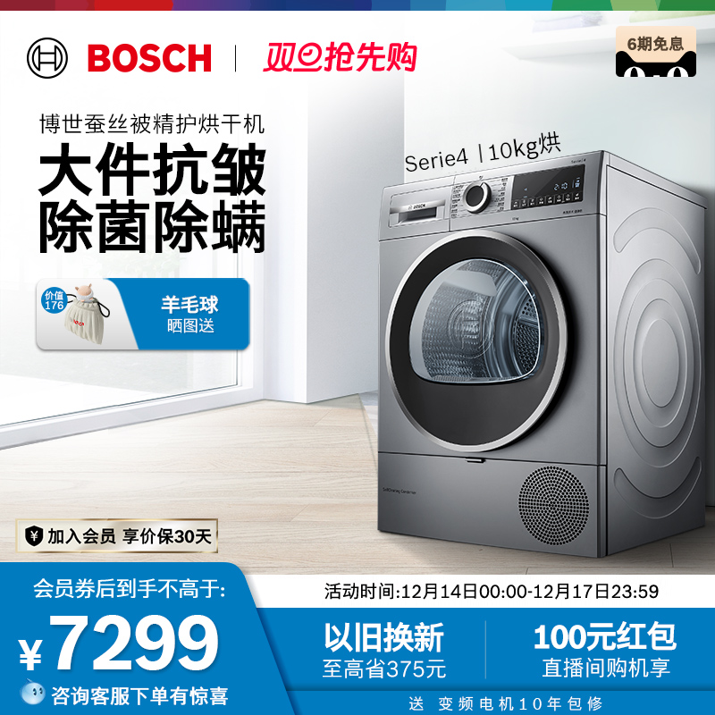 BOSCH 博世 4系列 WQA254D80W 变频热泵式烘干机 10kg 银色 7299元（需用券）