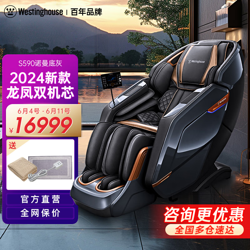 西屋电气 西屋 S590家用太空舱3D电动按摩椅双机芯丨新品好价 15999元（需用