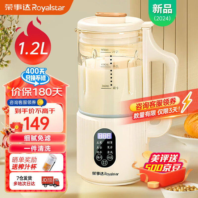 Royalstar 荣事达 豆浆机迷你破壁机2-4人家用小型全自动静音 1.2L 169元