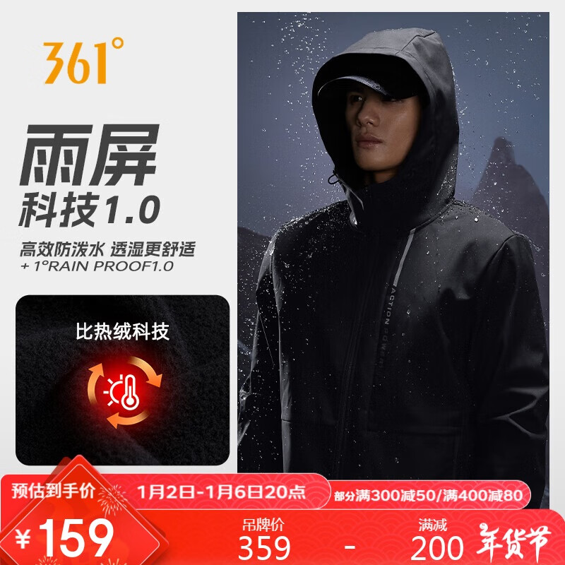 361° 外套男士秋冬季雨屏防泼水加绒户外运动休闲连帽长袖 652444602-4 超级黑