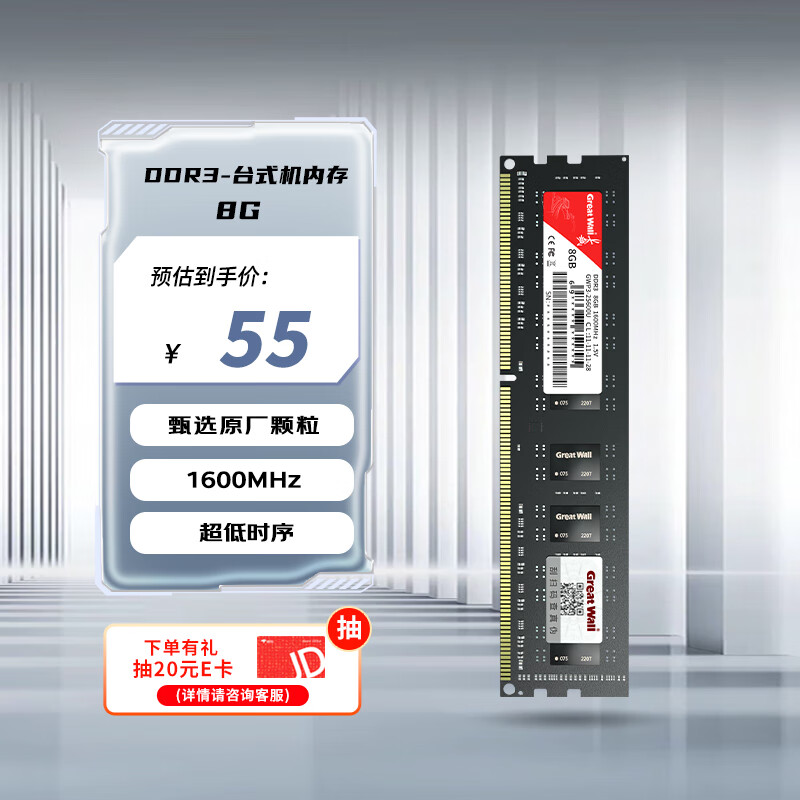 长城 8GB DDR3 1600频率 台式机电脑内存条 普条系列 49元