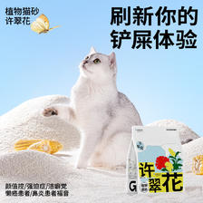 京东百亿补贴：GAOYEA 高爷家 许翠花植物猫砂 2.5kg*4包 117.5元