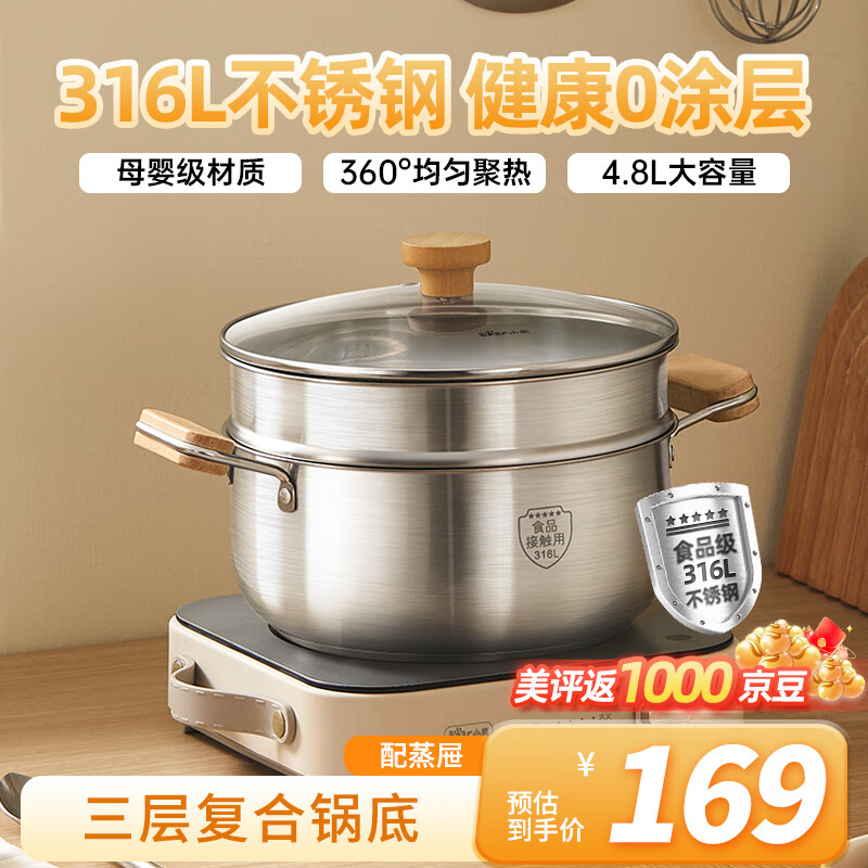 小熊伊万 BEAREWAN 316L不锈钢汤锅+蒸屉 炖锅蒸锅24cm燃气灶通用CP-JG010-P03 169元