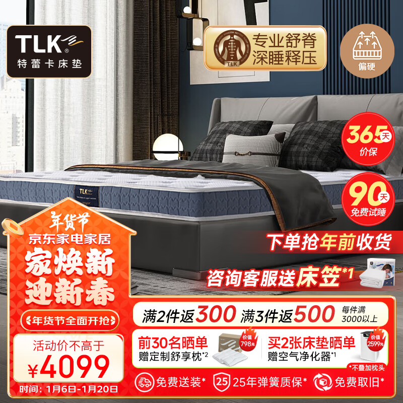 TLK 卡尔 弹簧床垫 1.5*2m 4099元（需用券）