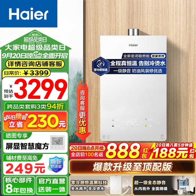 Haier 海尔 恒星KL5S JSQ31-16KL5SFXPGU1 强排式燃气热水器 16L ￥2636