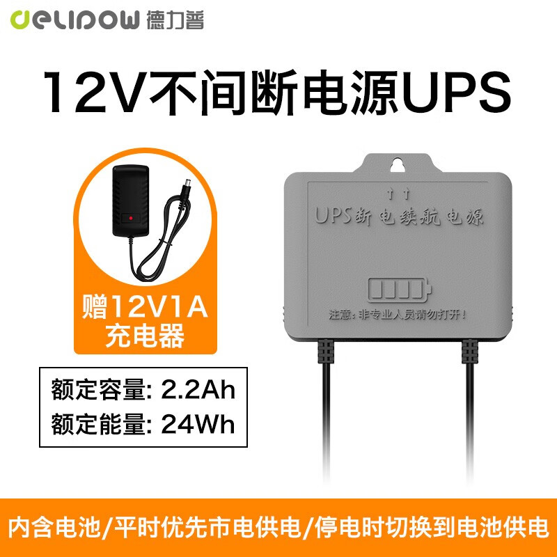 德力普 12V光猫路由器监控UPS不间断电源宿舍wifi断电备用充电宝家用应急电