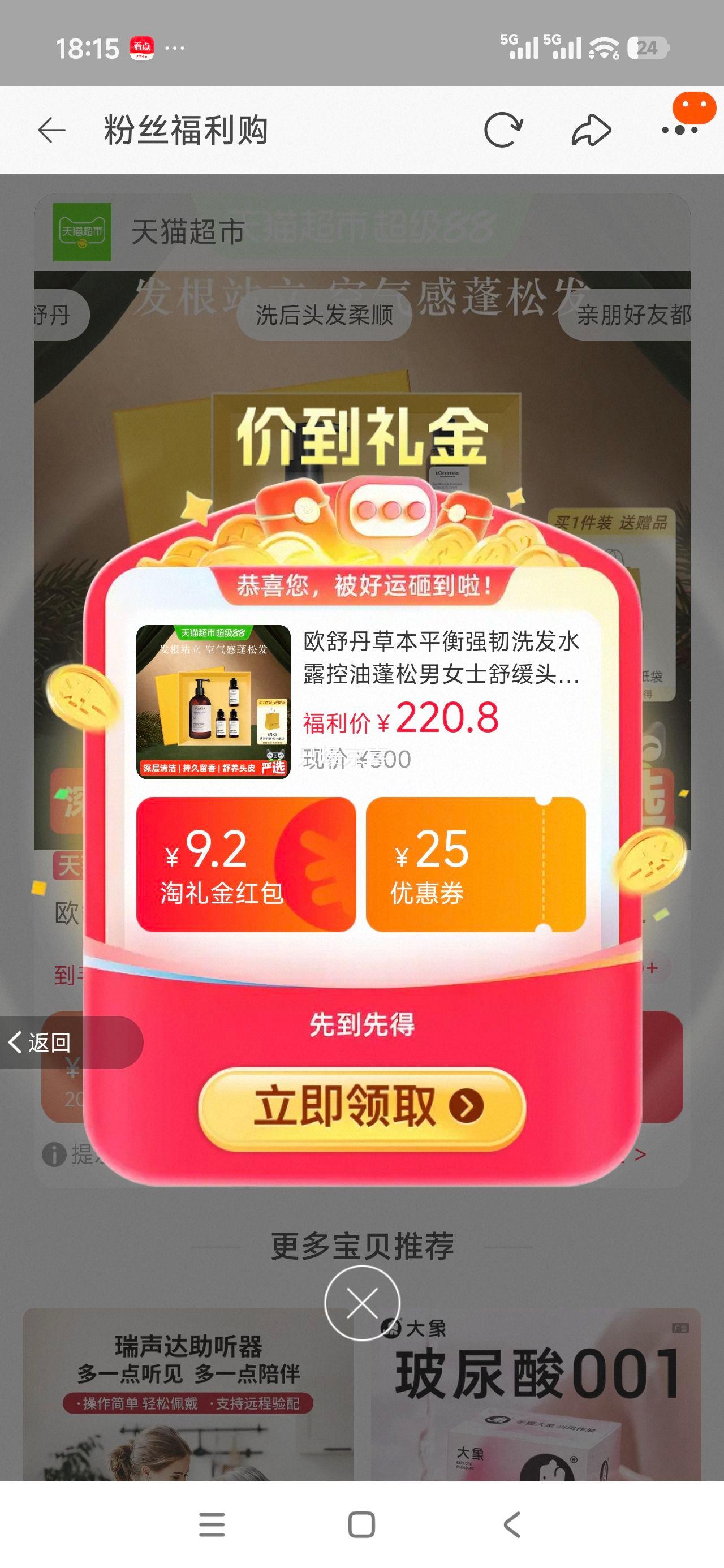 欧舒丹 草本平衡强韧洗发水 500ml 173.65元+10.65元淘金币 - 线报酷