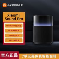 Xiaomi 小米 SoundPro小米音箱智能7单元配置40W低音小爱同学音箱NFC