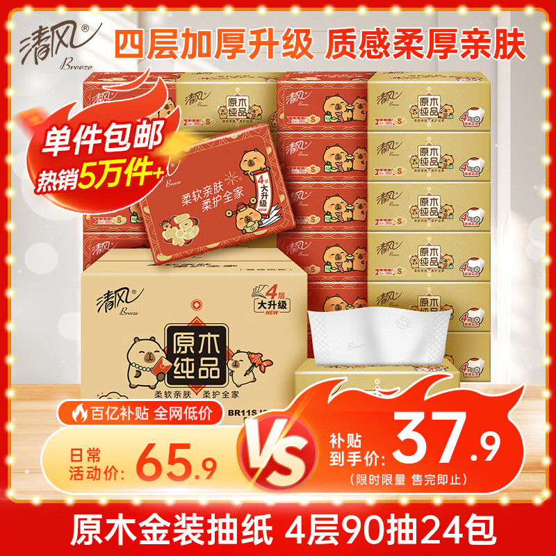 清风 金装系列 抽纸 4层90抽24包(S码) 38.56元（需买3件，需用券）