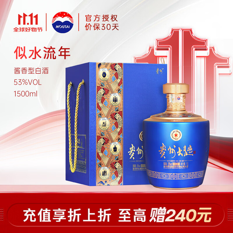 MOUTAI 茅台 贵州大曲似水流年 酱香53度 1.5L*1坛 578元（需用券）