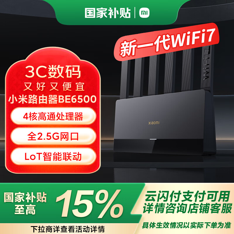 小米 Xiaomi RN02 BE6500 家用千兆无线路由器 Wi-Fi 7 黑色 单个装 ￥317.33