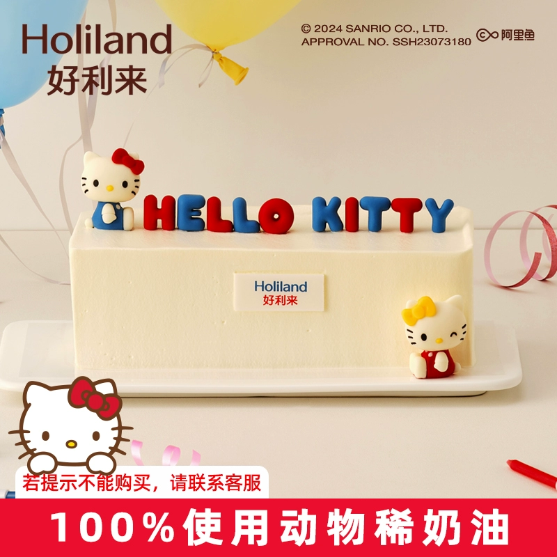 Holiland 好利来 ×Hello Kitty合作限定生日蛋糕可爱相伴动物奶油同城配送 ￥264