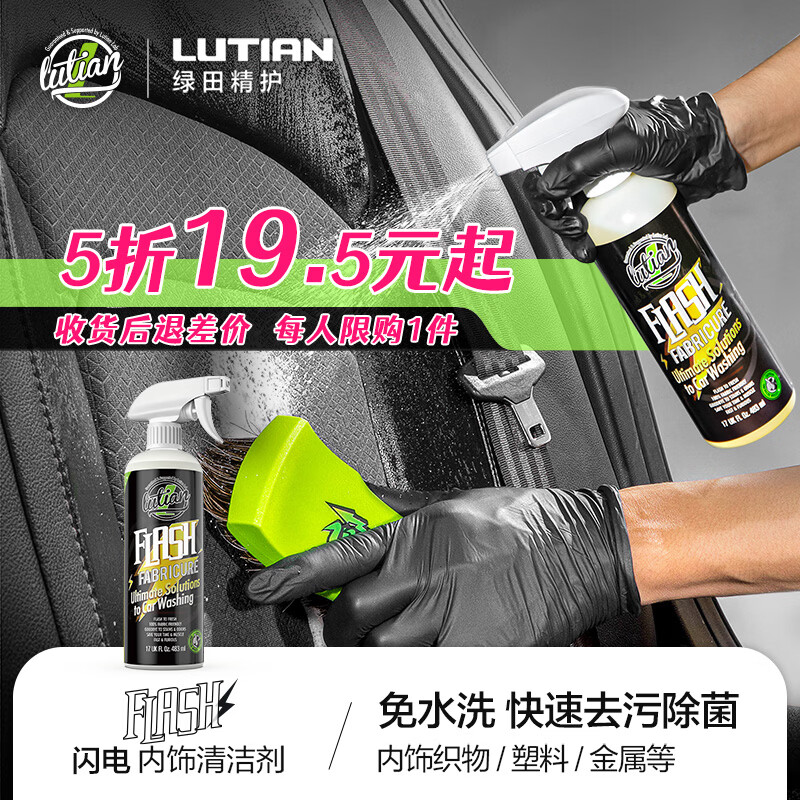 绿田 汽车用品闪电内饰皮革清洁剂483ml 19.5元