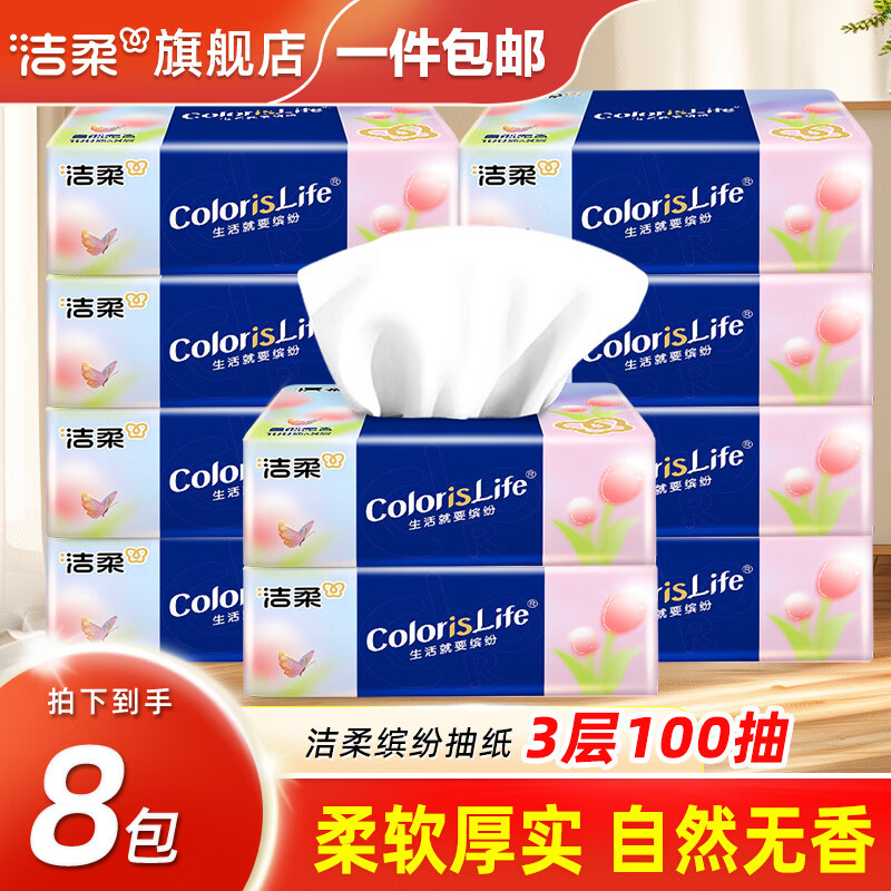 洁柔 抽纸缤纷系列3层100抽 12.9元