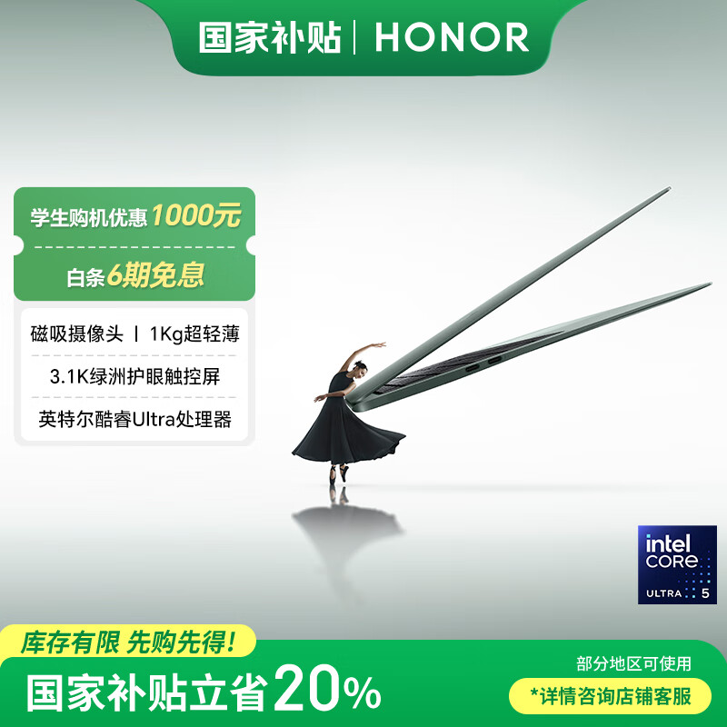 荣耀 HONOR MagicBook Art 141kg超轻薄AI笔记本电脑 酷睿Ultra5 32+1T 3.1K绿洲护眼 夏日橄榄 6671.2元(需用券)