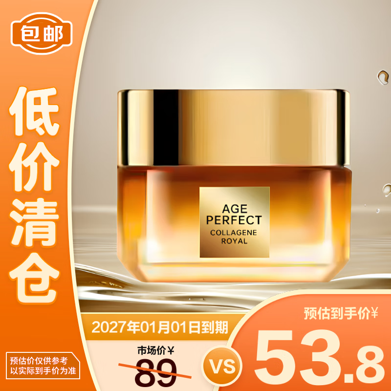 清仓:欧莱雅 花蜜胶原第二代小蜜罐面霜30ml 51元包邮 效期至27.1