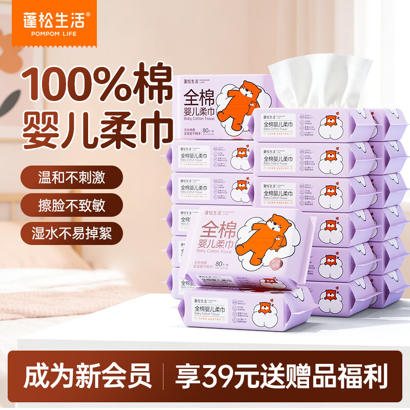 蓬松生活 棉柔巾 80抽*20包 94.9元 - 线报酷