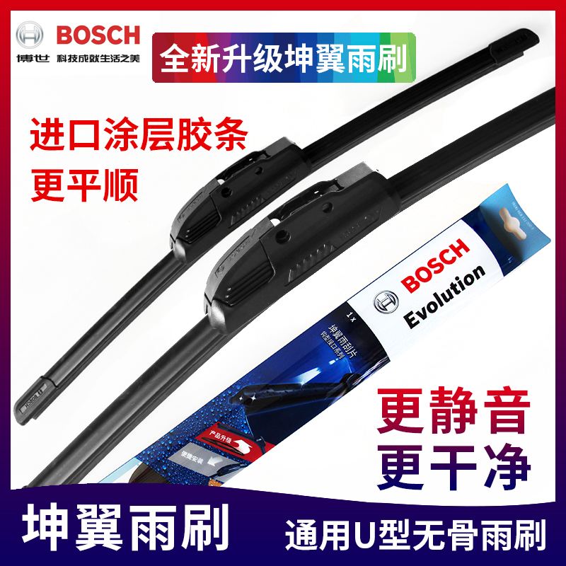 BOSCH 博世 坤翼汽车前挡雨刷器雨刮器胶条 通用接口 专车无骨雨刮器 29.25元