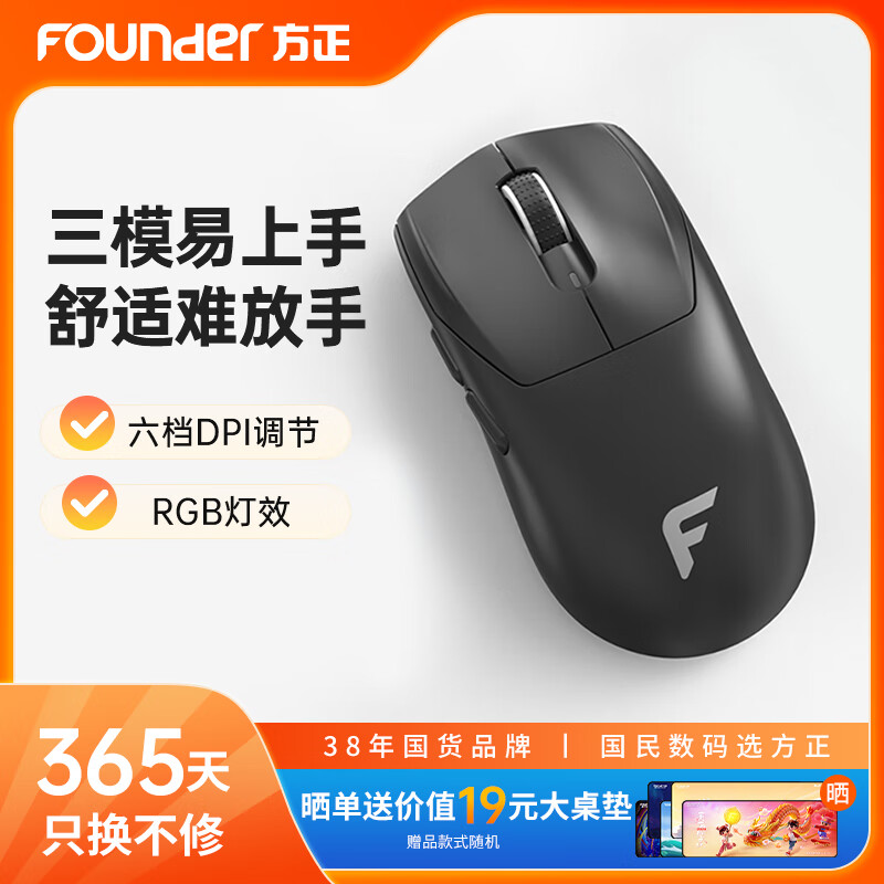 方正Founder 方正无线双模充电鼠标 G400 人体工学 2.4G无线蓝牙 光学鼠标 55.17