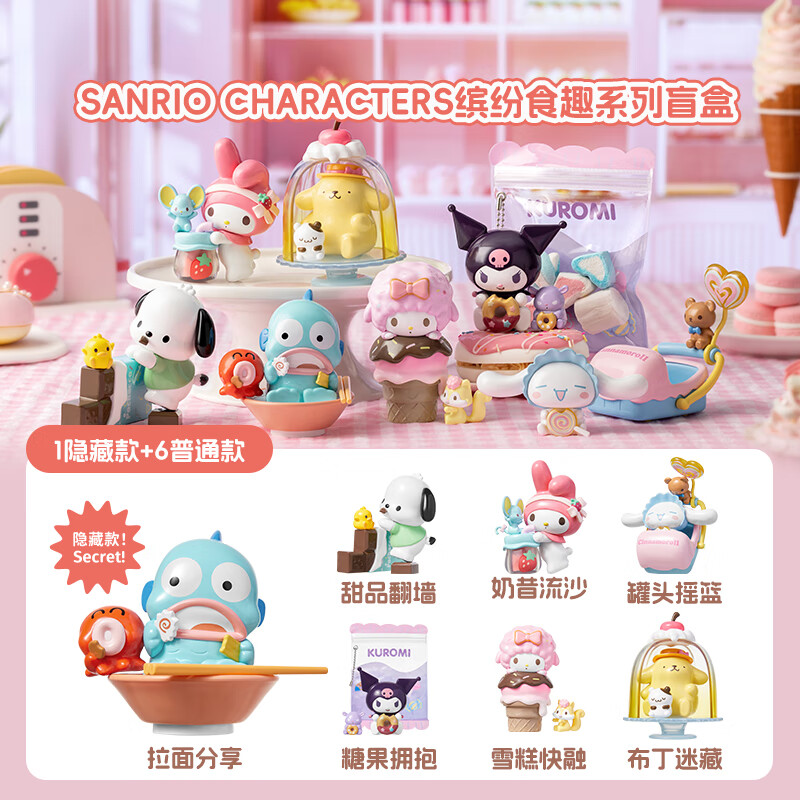 MINISO 名创优品 Sanrio characters三丽鸥缤纷食趣系列盲盒可爱玩具 单盒（不） 2