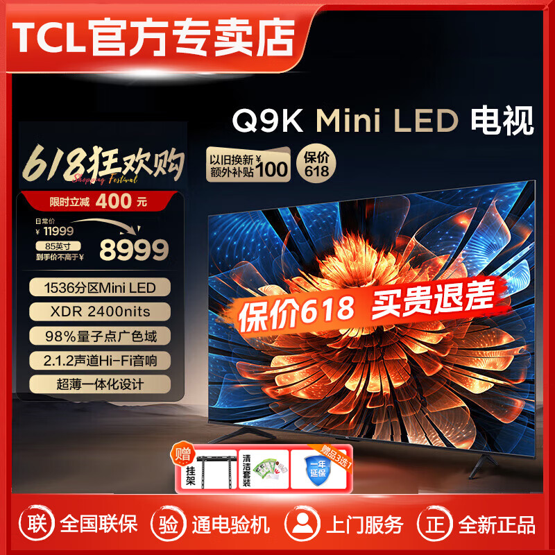 TCL 电视 85Q9K 85英寸 Mini LED 1536分区 XDR 2400nits QLED量子点 超薄 4K巨幕 液晶智
