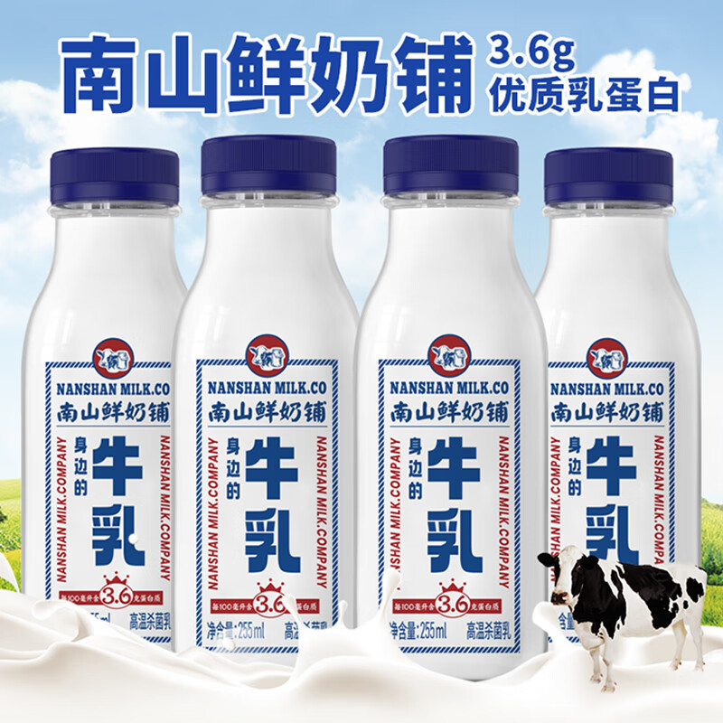 南山 新希望鲜奶铺牛奶255ml/瓶 纯牛奶酸奶鲜牛奶低温牛奶 南山鲜奶铺255ml 2