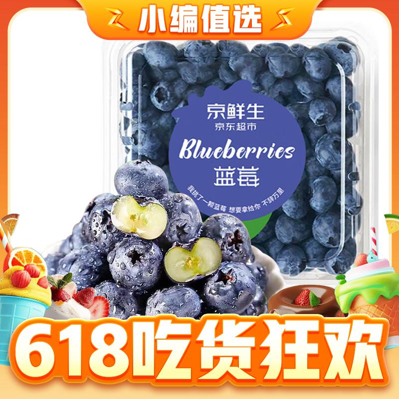 Mr.Seafood 京鲜生 国产蓝莓 4盒装 约125g/盒 14mm+ 29.9元