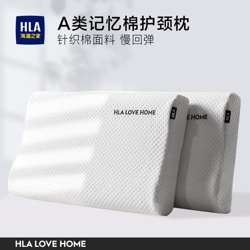 HLA 海澜之家 慢回弹波记忆棉枕头 50*30*10/8cm 白色 69元