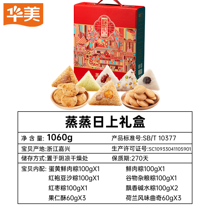 88VIP：华美 蒸蒸日上 粽子礼盒 1.06kg 8种口味 （清库存） 14.91元（需用券）