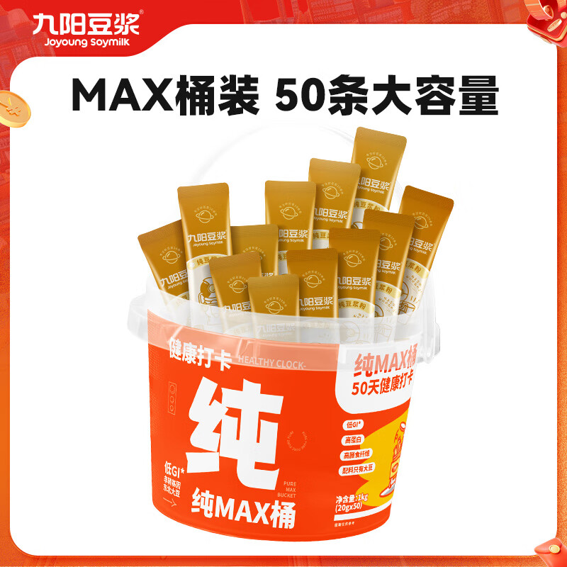 Joyoung soymilk 九阳豆浆 纯豆浆max桶装50条*20g ￥57.92