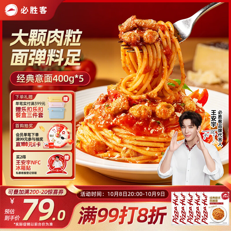 必胜客 经典意面番茄肉酱面400g*5袋家庭装速食夜宵儿童早餐半成品学生 59.25元 - 86线报