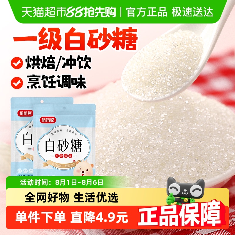 稻稻熊 Dao Dao Bear 白砂糖405g*2 810g 包装 10.9元