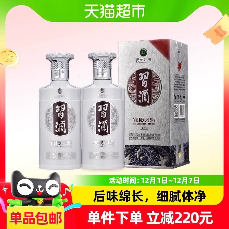 XIJIU 习酒 贵州习酒国产白酒纯粮食酒银质习酒第三代500ml*2瓶酱香型宴请 213.