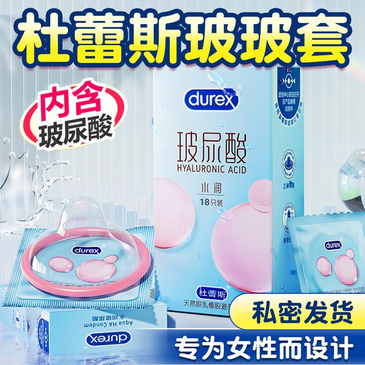 durex 杜蕾斯 水润玻尿酸安全套 18只 39.9元包邮（需用券）